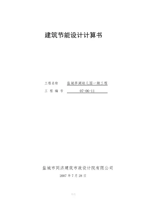 节能设计计算书(2)