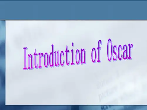 Oscar奥斯卡简要介绍