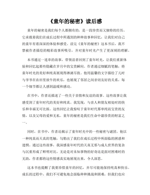 《童年的秘密》读后感