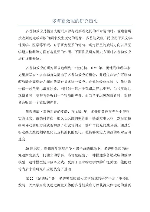 多普勒效应的研究历史