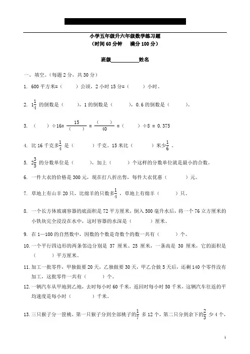 小学五年级升六年级数学练习题