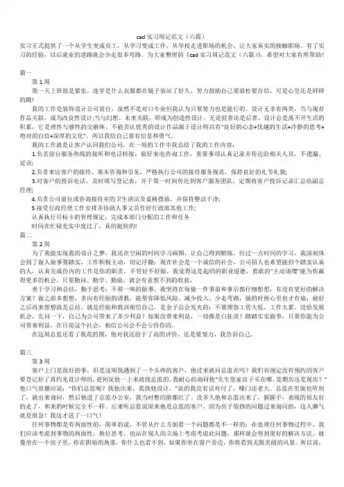 2019年最新版cad实习周记范文(六篇)
