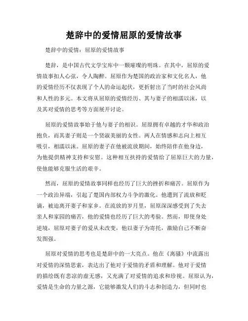 楚辞中的爱情屈原的爱情故事