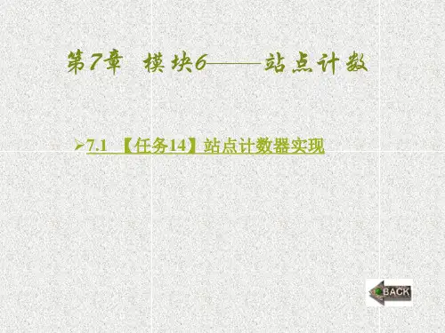 《ASP NET程序设计案例教程》课件第7章