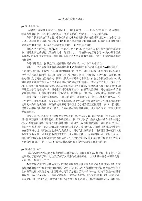 plc实训总结(优秀3篇)