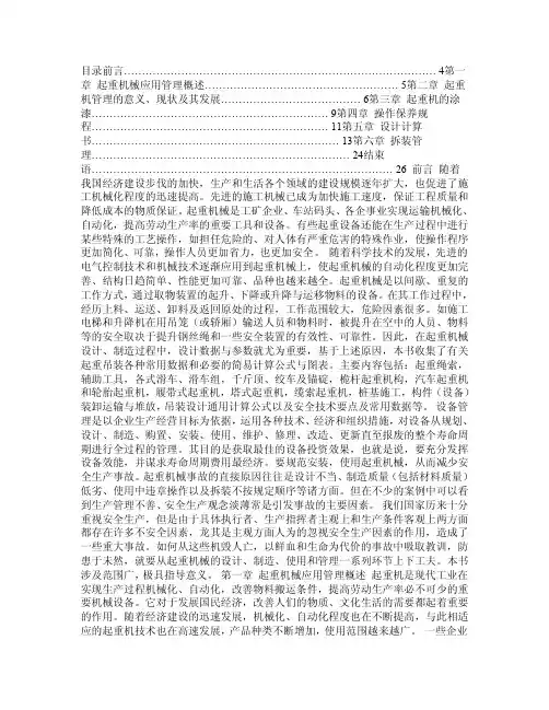 龙门式起重机的设计（含全套CAD图纸）