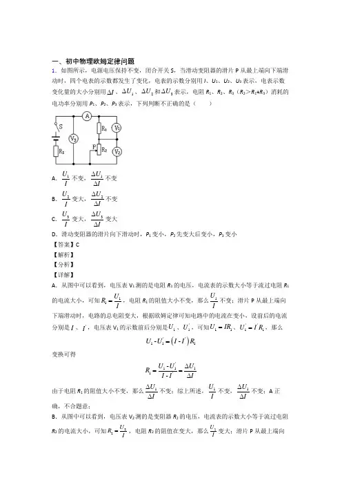 备战中考物理复习欧姆定律问题专项易错题含答案