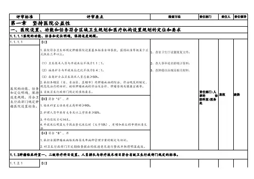 三级肿瘤医院评审标准实施细则分解第二稿