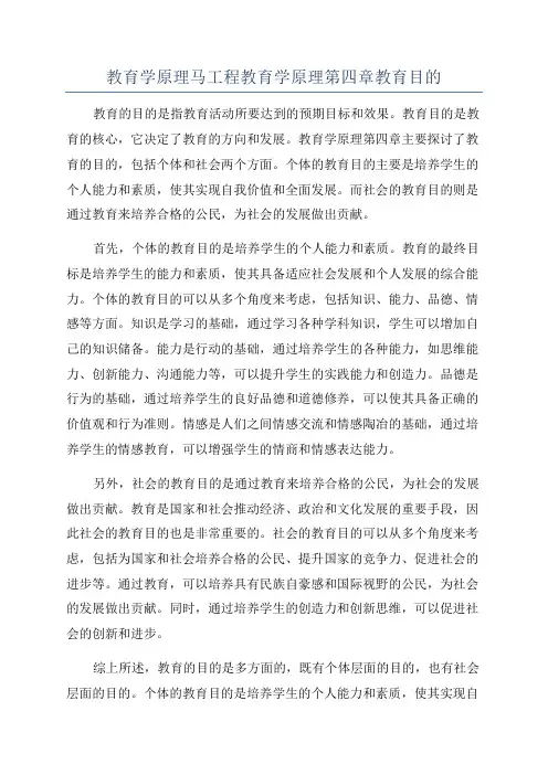 教育学原理马工程教育学原理第四章教育目的