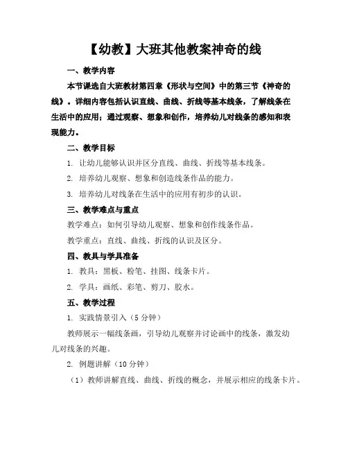 大班其他教案神奇的线
