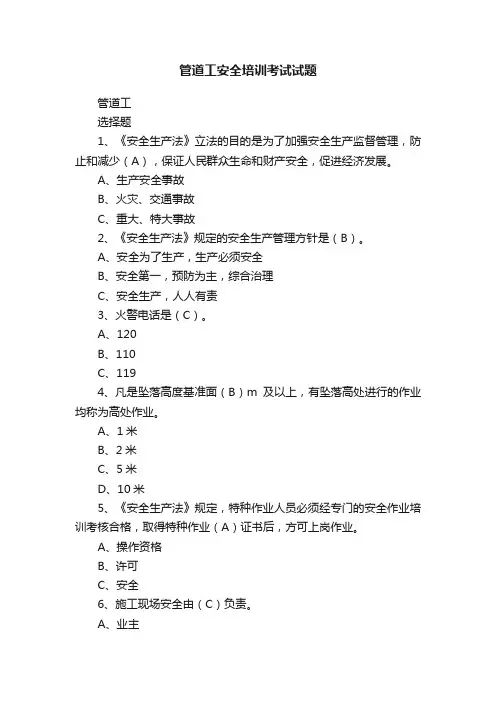 管道工安全培训考试试题