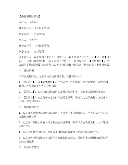 委托书解除模版