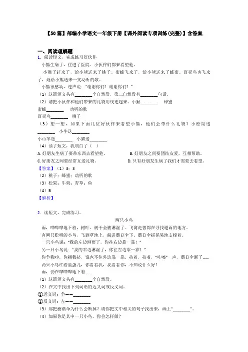 【50篇】部编小学语文一年级下册【课外阅读专项训练(完整)】含答案