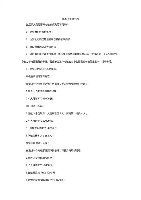 基本法晋升标准