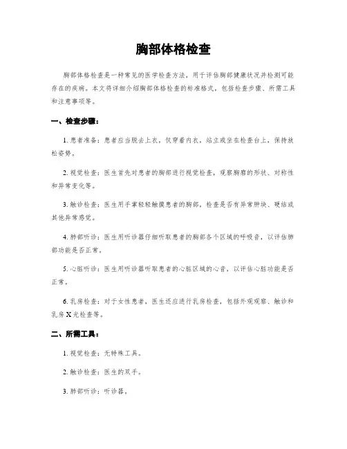 胸部体格检查