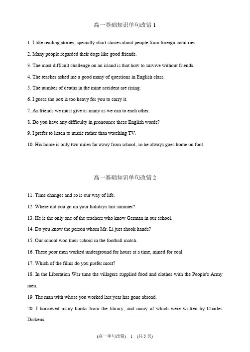 高一基础知识单句改错