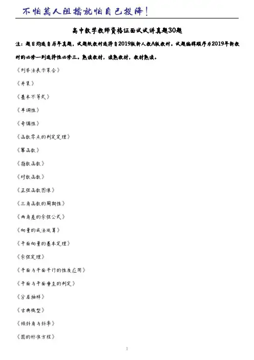 高中数学教师资格证专业面试试讲真题三十题