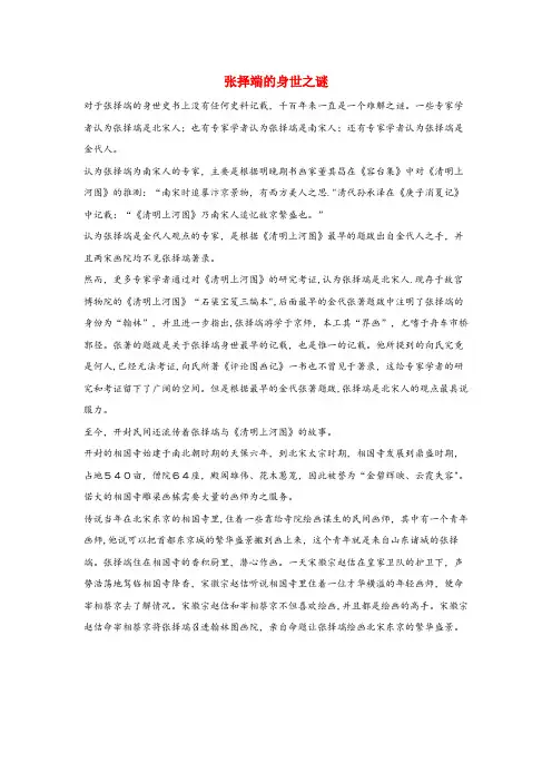 屏山县一小三年级语文上册第五组20一幅名扬中外的画张择端的身世之谜相关阅读新人教版