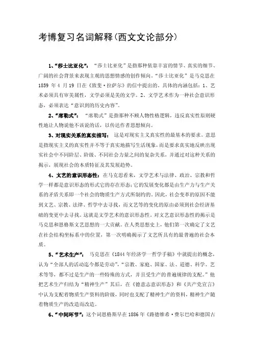 [笔记]西方文论名词解释