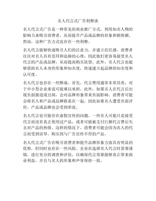 名人代言式广告利弊谈