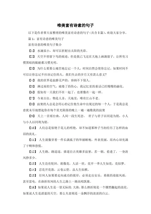 唯美富有诗意的句子