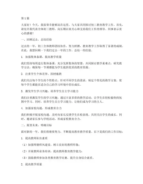 初三教研活动发言稿(3篇)