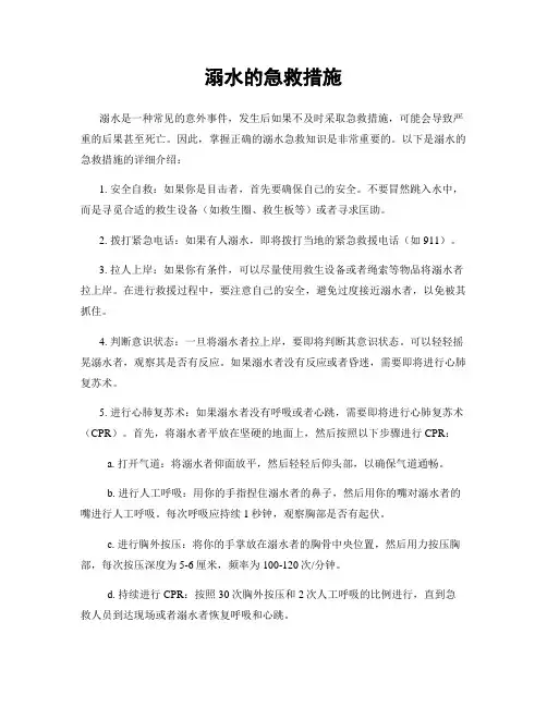 溺水的急救措施