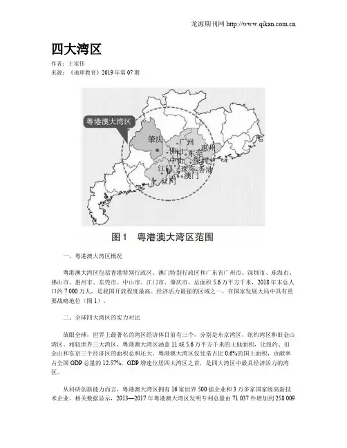 四大湾区