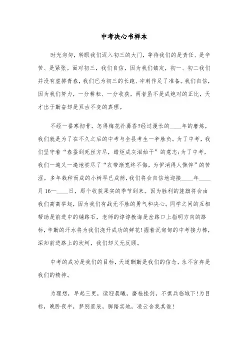 中考决心书样本（5篇）