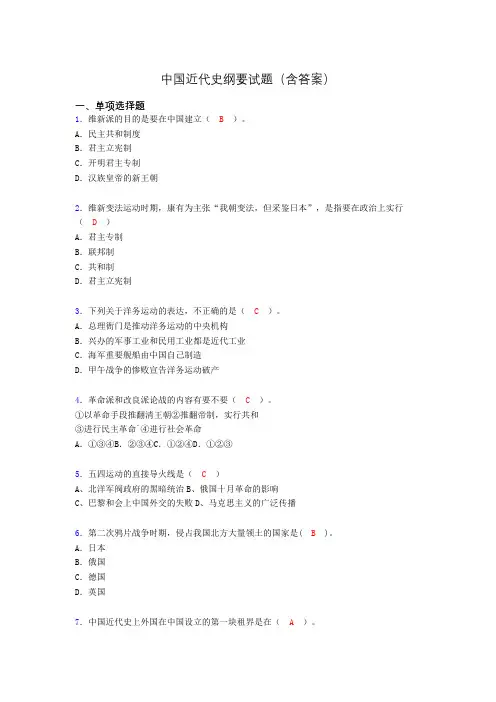 中国近代史纲要复习题(含答案)adn