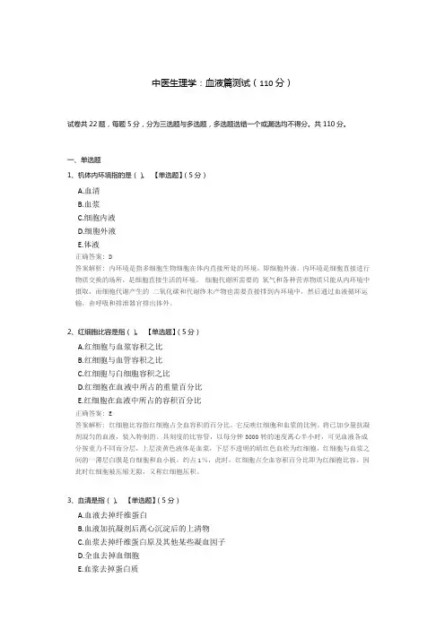 中医生理学：血液篇测试