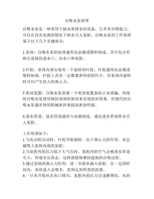 自吸水泵原理