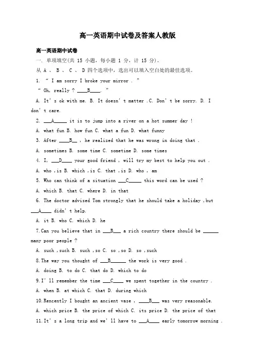 高一英语期中试卷及答案人教版
