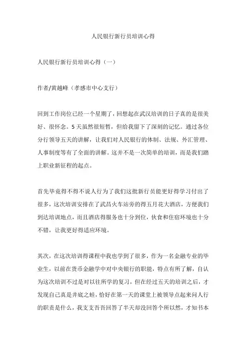 人民银行新行员培训心得