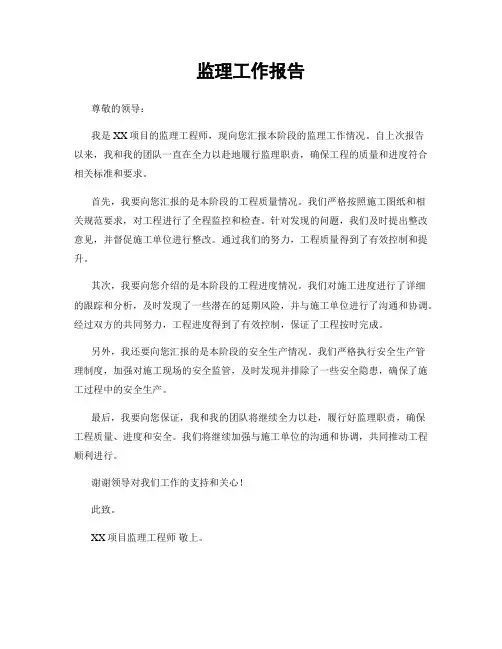 监理工作报告
