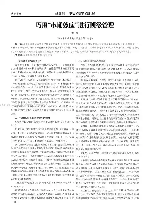 巧用“木桶效应”进行班级管理