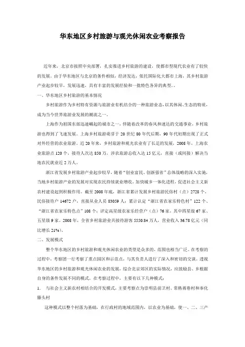 华东地区考察报告