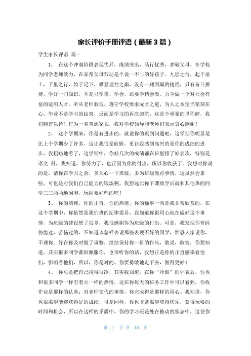 家长评价手册评语(最新3篇)