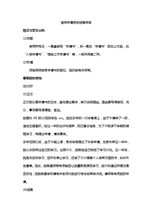 借用申请报告结尾用语