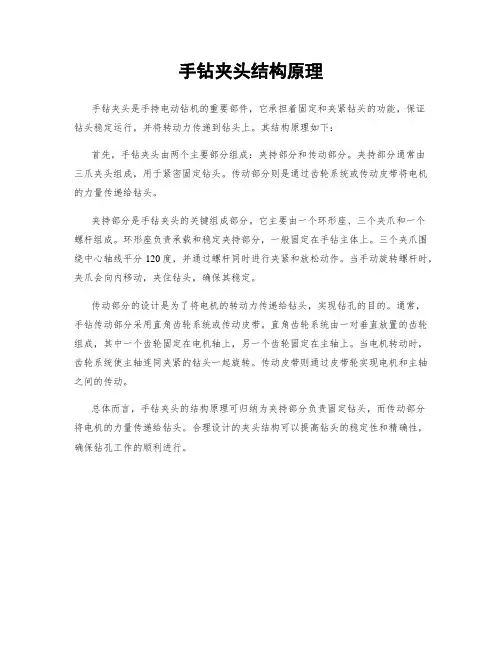 手钻夹头结构原理