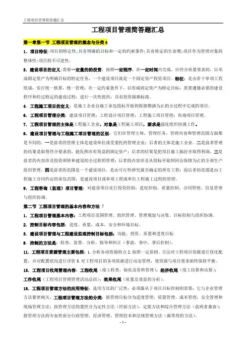工程项目管理重点范围天津大学工程管理自考