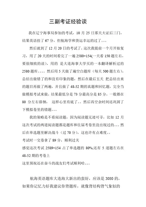 三副考证经验谈