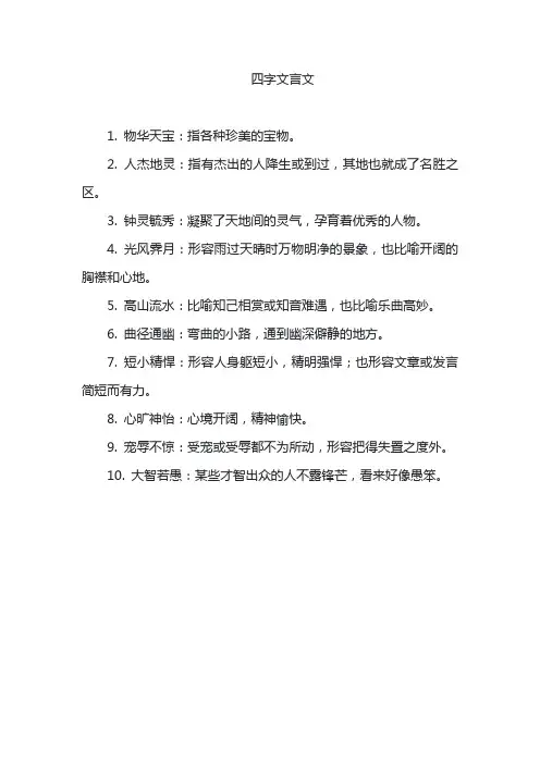 四字文言文