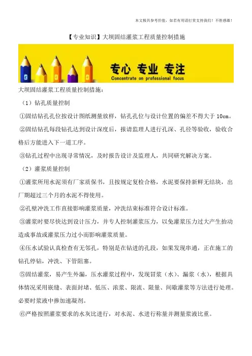 【专业知识】大坝固结灌浆工程质量控制措施