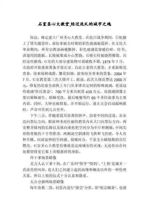 石室圣心大教堂,经过洗礼的城市之魂