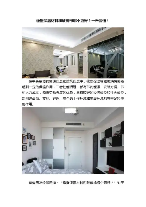 橡塑保温材料和玻璃棉哪个更好？一看就懂！