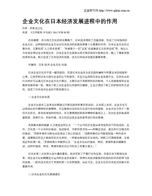 企业文化在日本经济发展进程中的作用