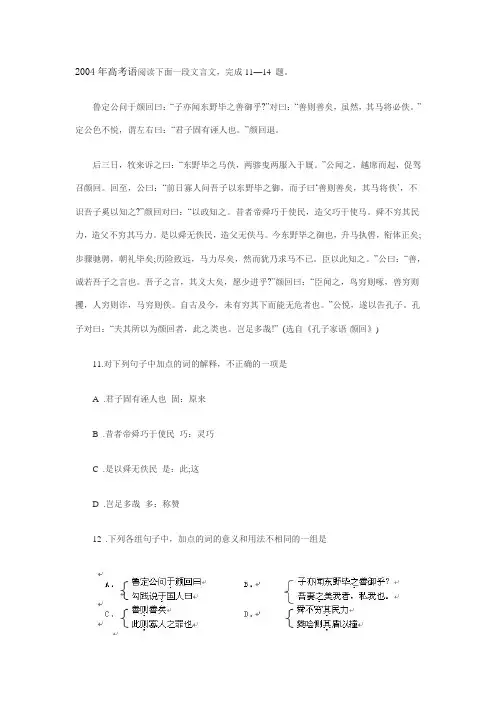 2004年高考语文试题及答案详解(全国卷2)