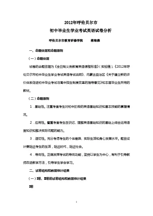 英语试卷分析