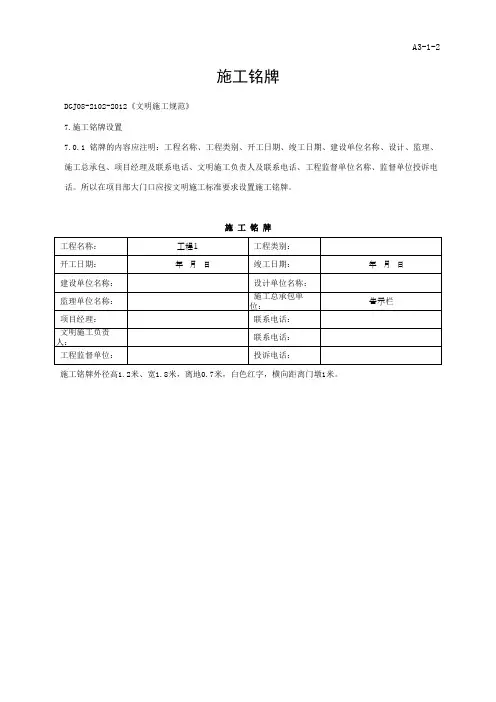 (上海市新版)施工铭牌